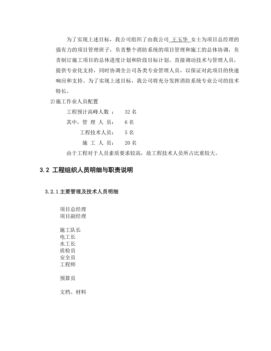 中国航空港建设总公司第三工程公司施工组织方案消防_第4页