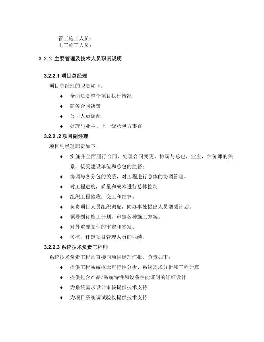 中国航空港建设总公司第三工程公司施工组织方案消防_第5页