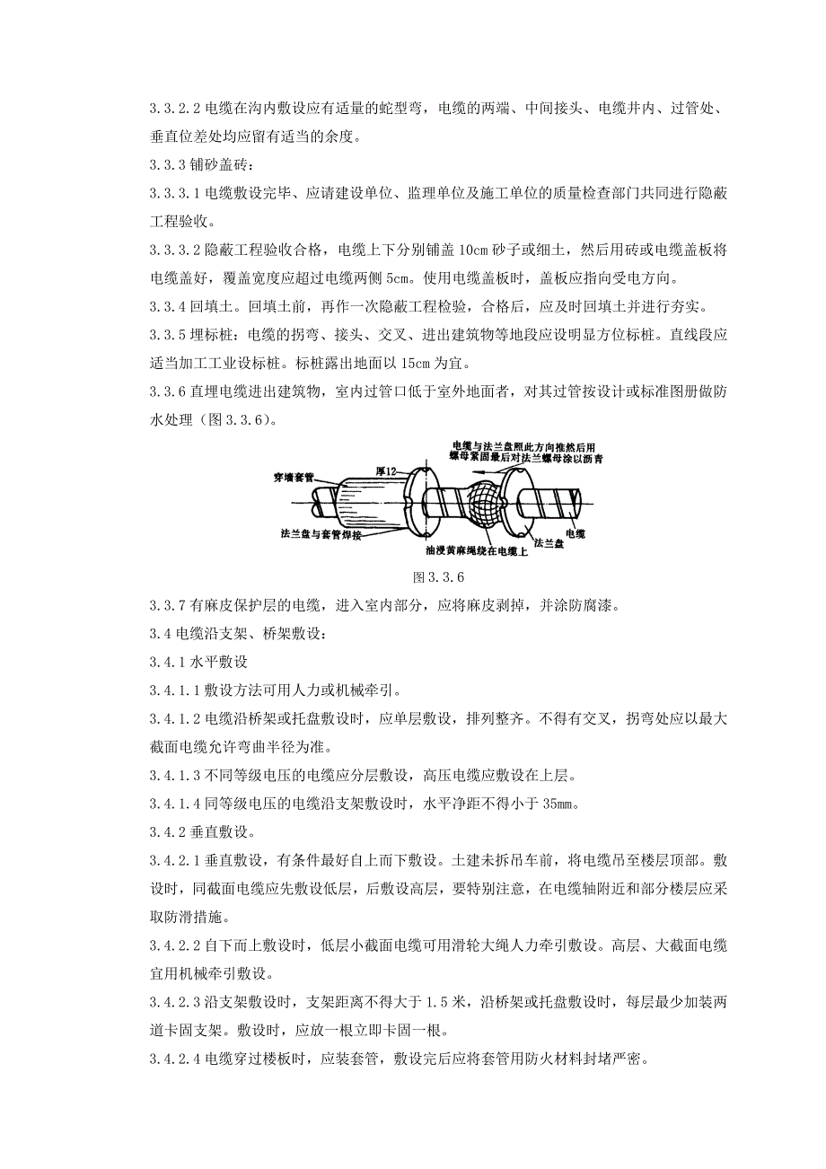 电缆敷设质量管理_第4页