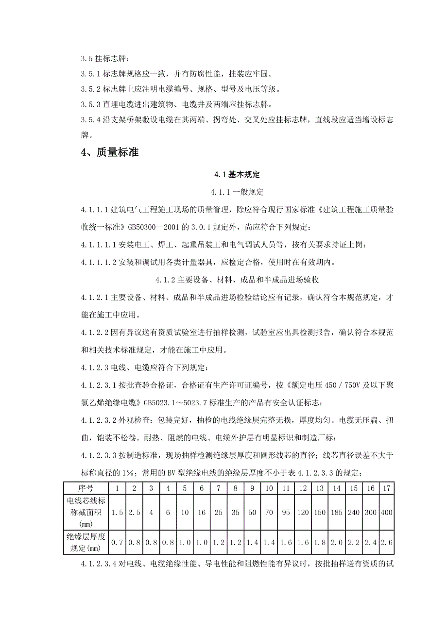 电缆敷设质量管理_第5页