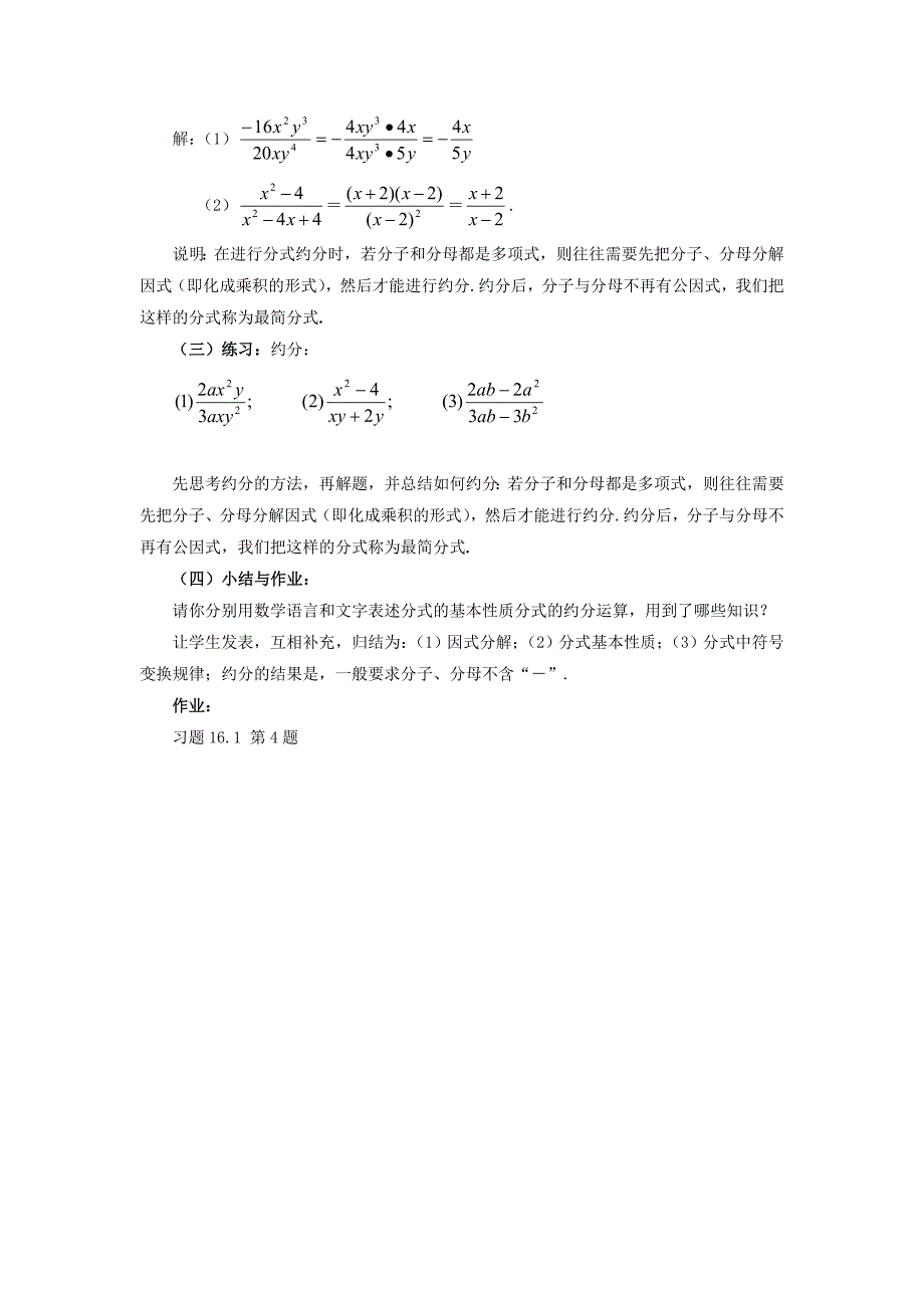 【最新教材】八年级数学下册16.1.2分式的基本性质约分教案新版华东师大版2_第2页