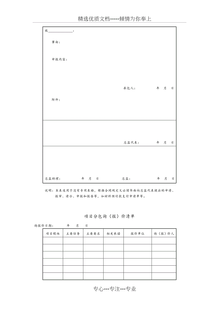 项目分包管理可用表格_第4页