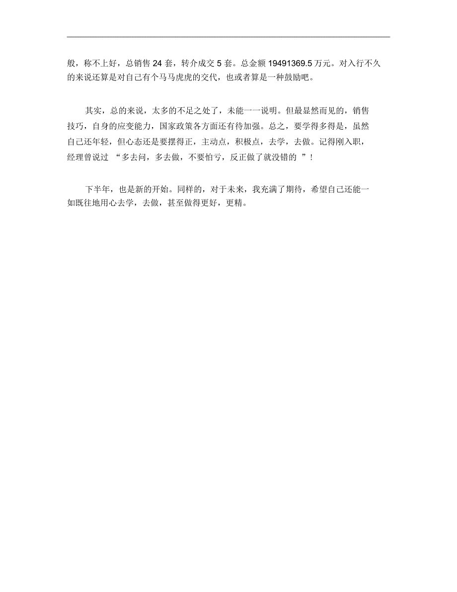 房地产公司置业顾问工作总结_第2页