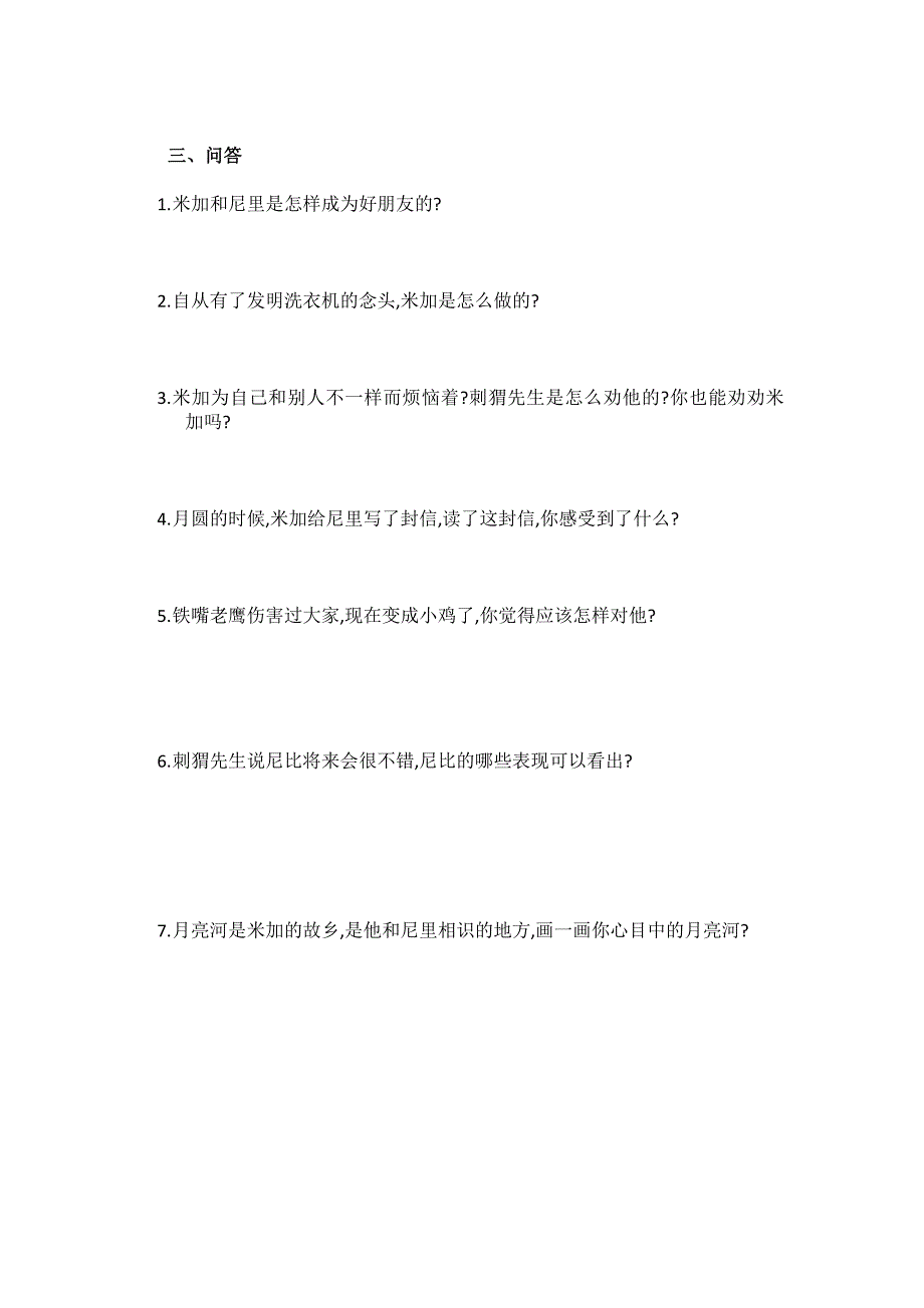 《鼹鼠的月亮河》阅读测试题答案_第3页