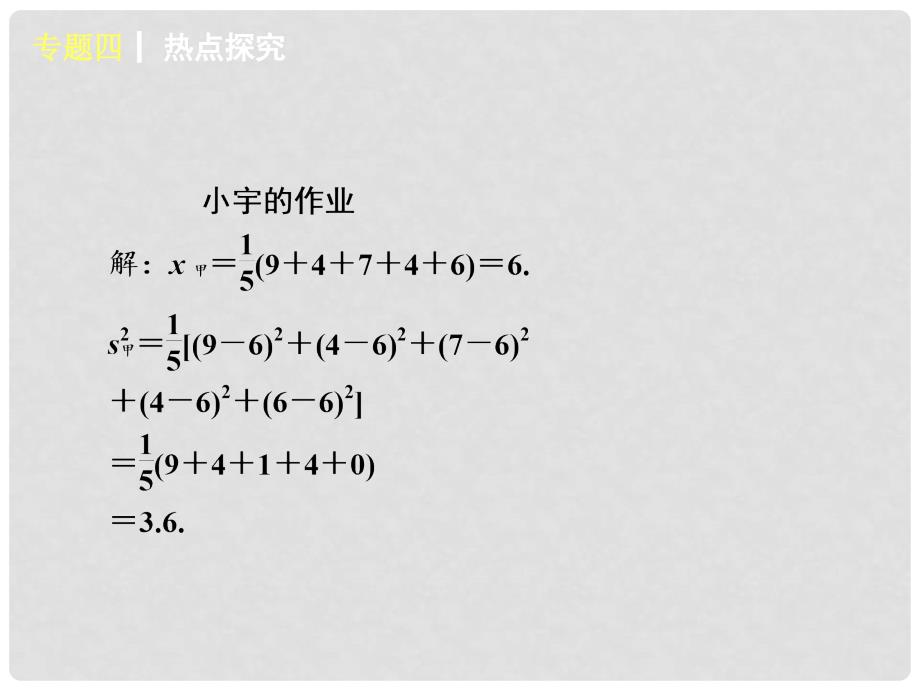 中考数学复习方案 专题四 统计与概率课件 新人教版_第4页