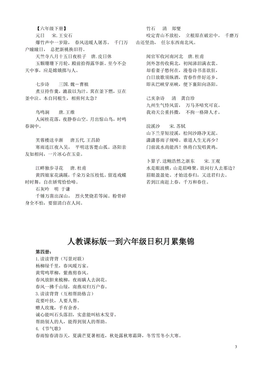 人教版六年级语文毕业总复习资料.doc_第3页