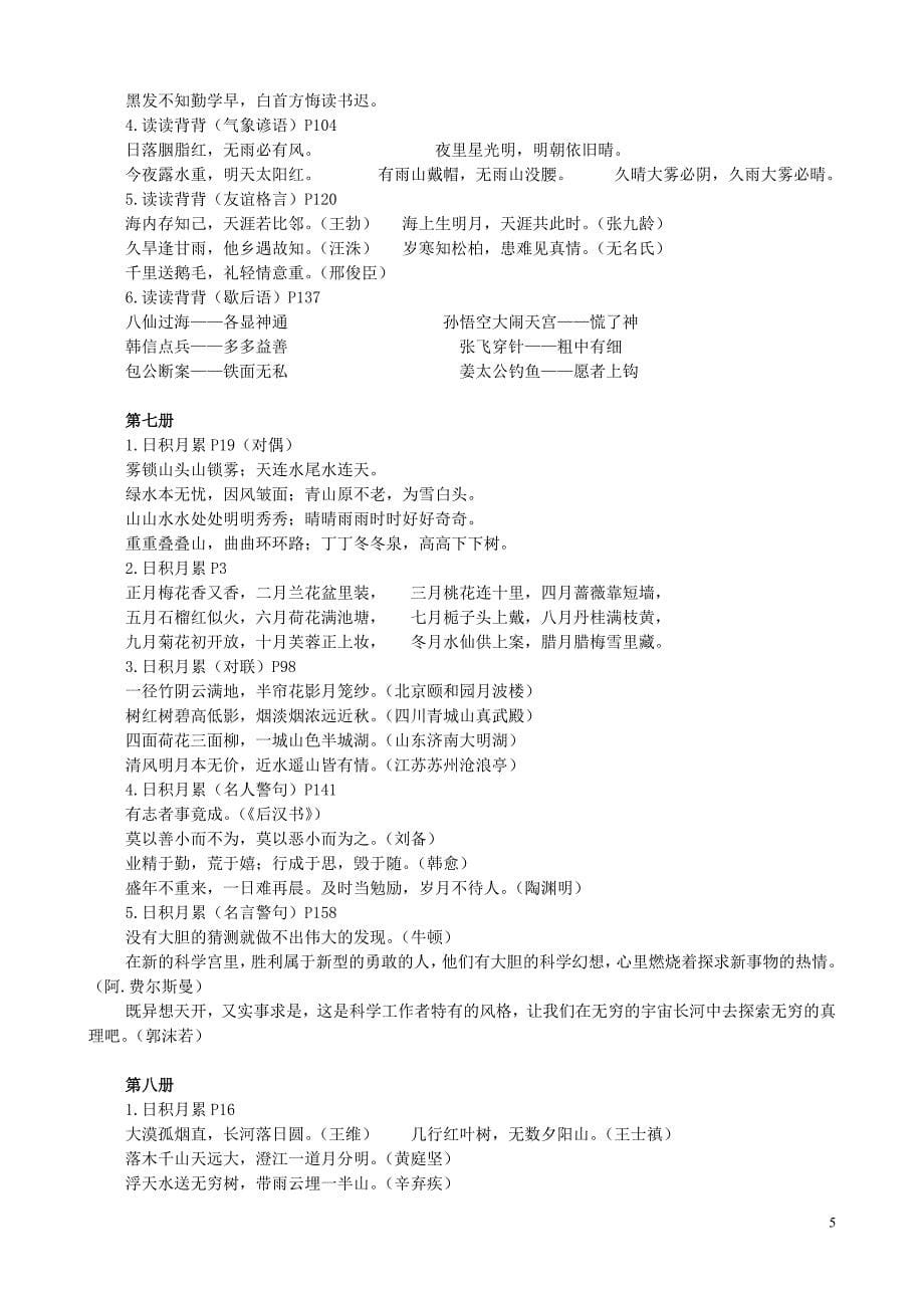 人教版六年级语文毕业总复习资料.doc_第5页