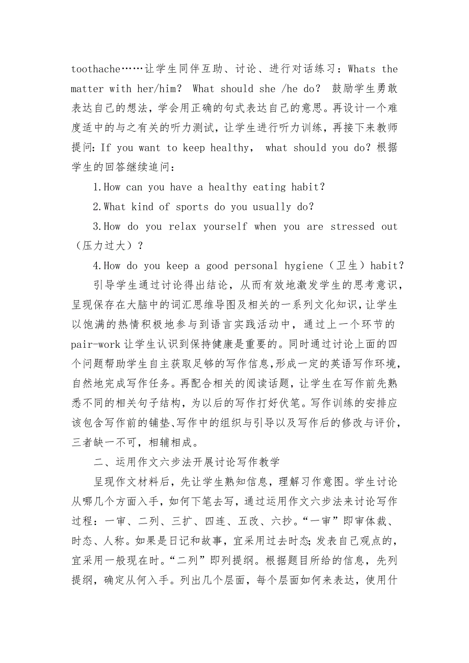 浅议初中英语话题写作课的教学策略优秀获奖科研论文.docx_第2页