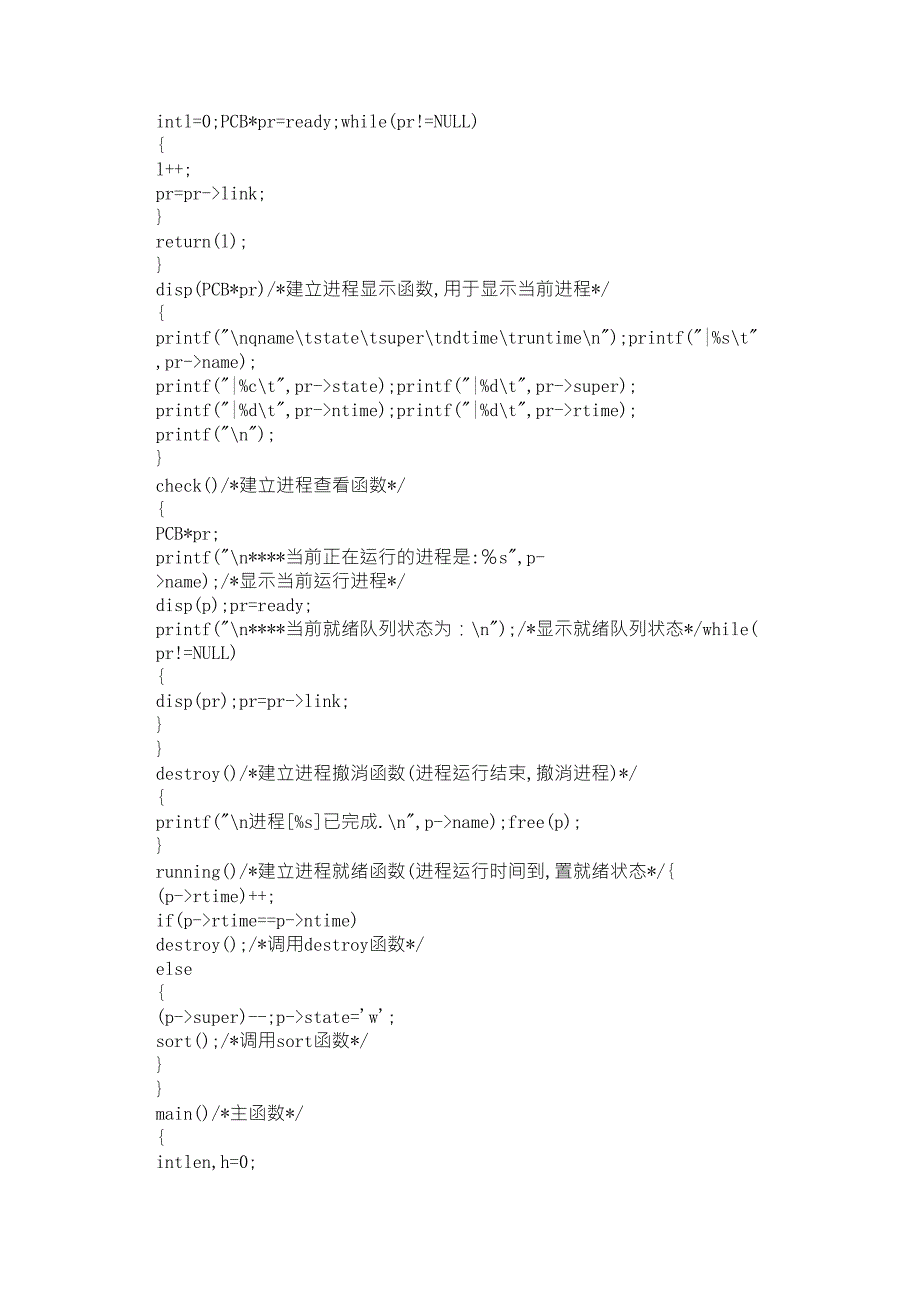 设计一个有N个进程共行的进程调度程序_第4页