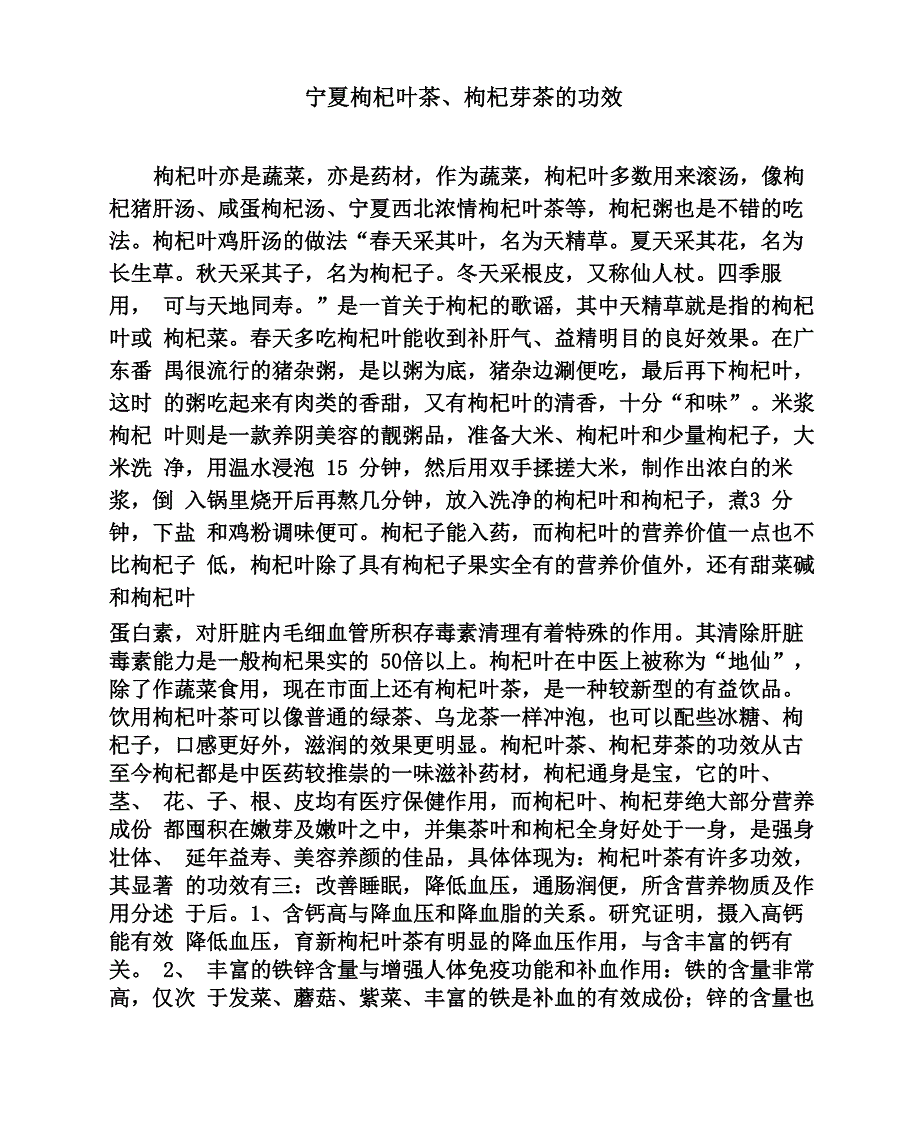 宁夏枸杞叶茶、枸杞芽茶的功效_第1页