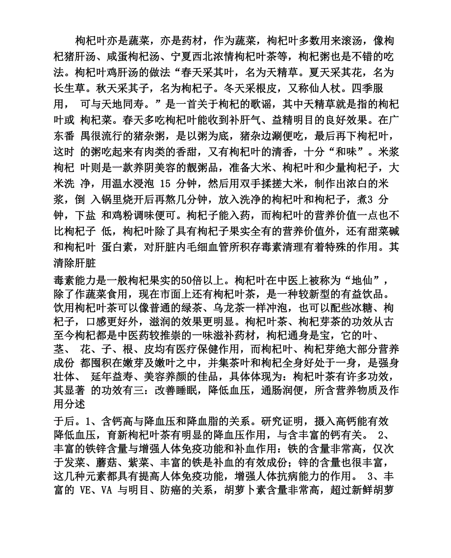 宁夏枸杞叶茶、枸杞芽茶的功效_第4页