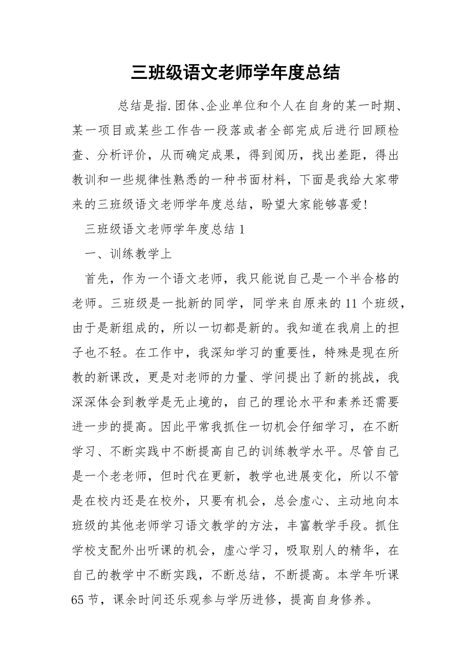 三班级语文老师学年度总结_第1页