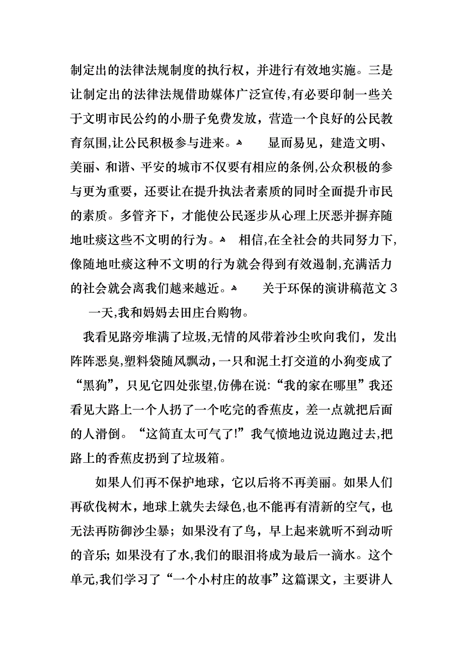 关于环保的演讲稿范文10篇_第4页