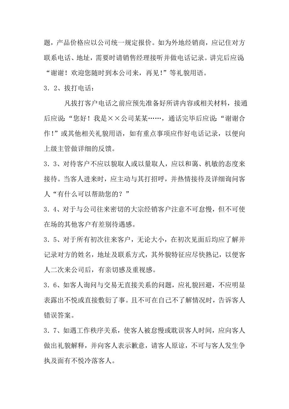 公司营销销售管理制度_第4页