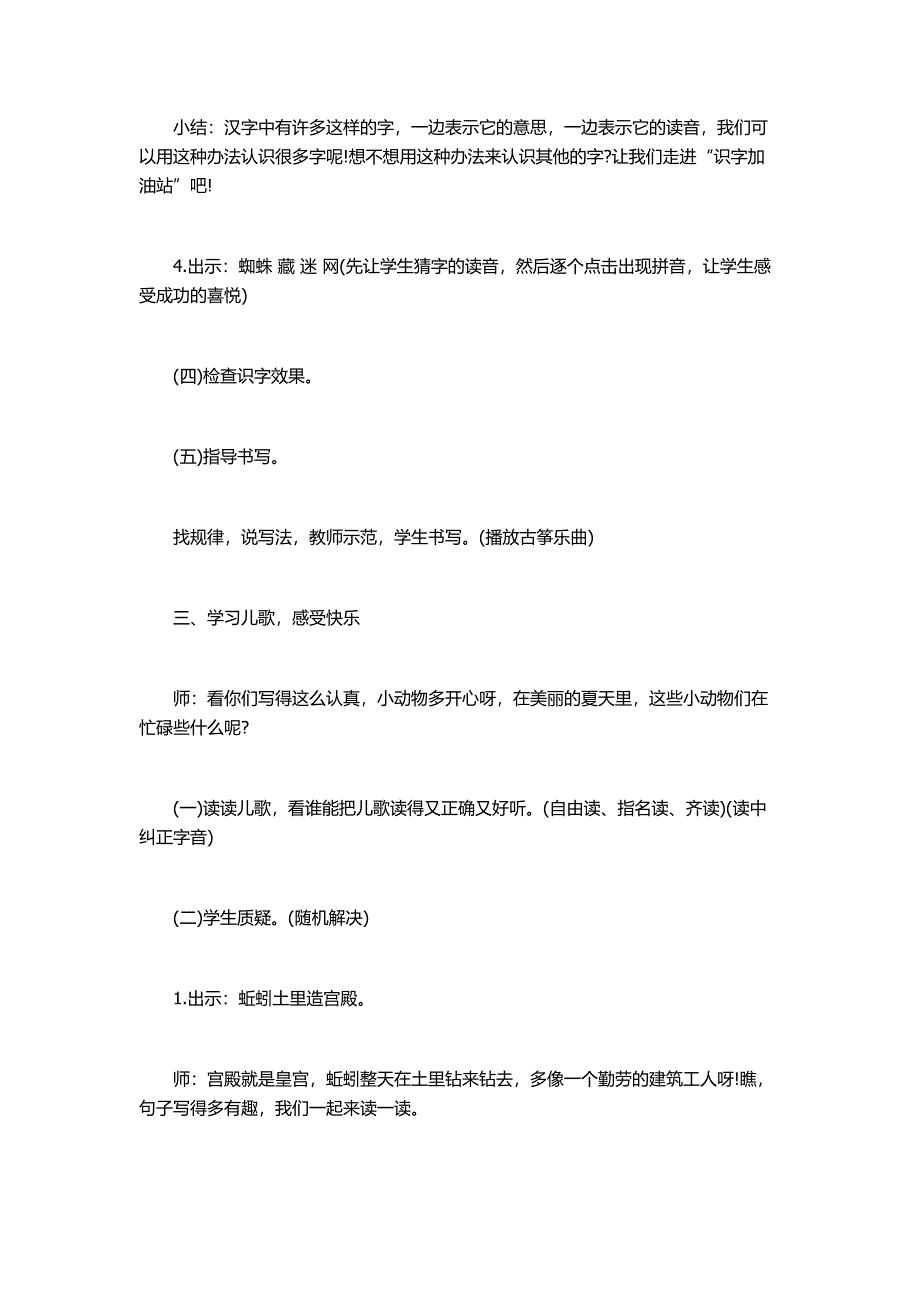 5 动物儿歌11.docx_第3页