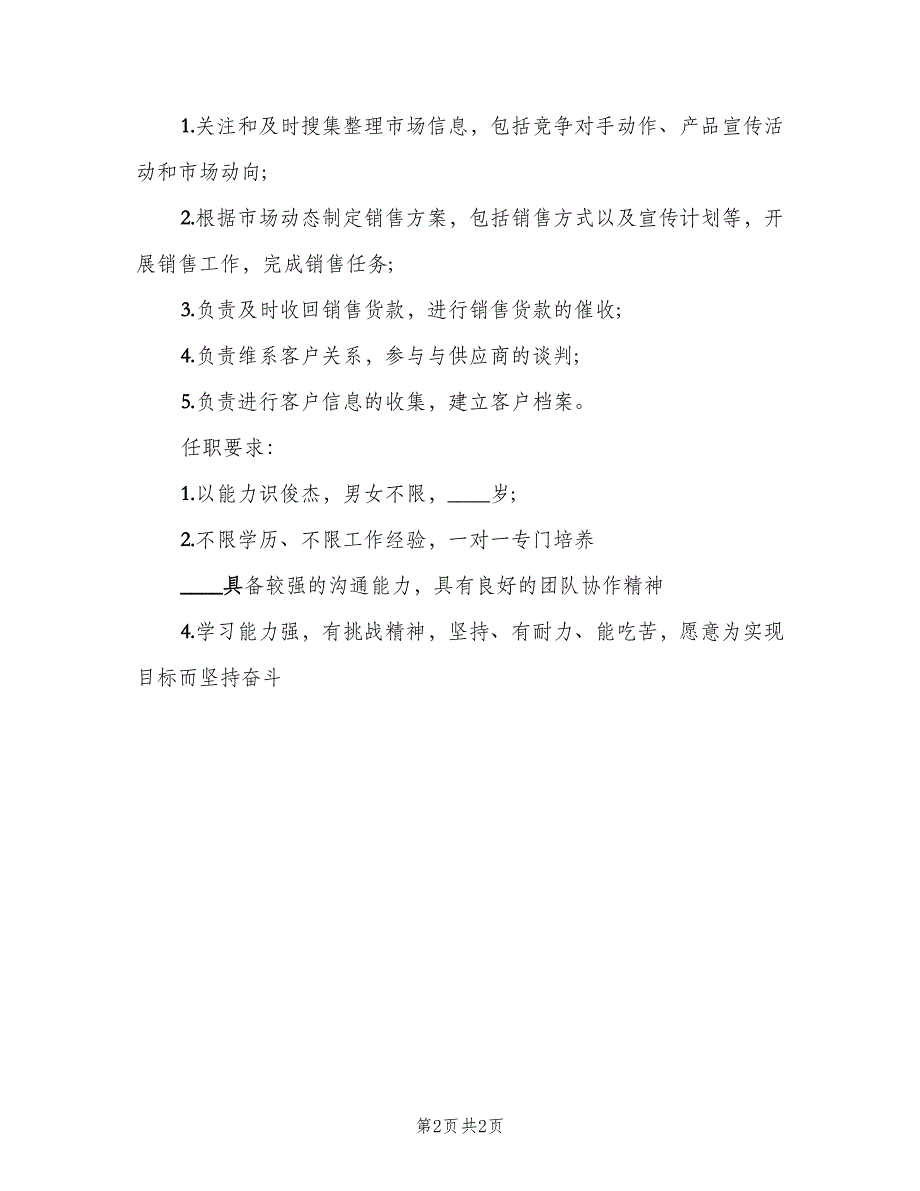 业务代表的工作职责表述模板（2篇）_第2页