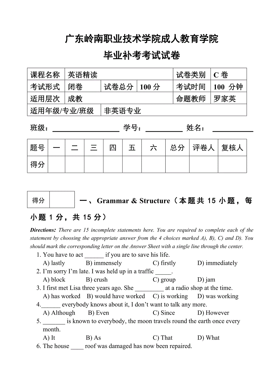 《英语精读课程》C卷试题_第1页