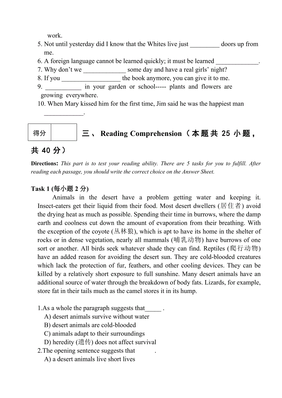 《英语精读课程》C卷试题_第3页