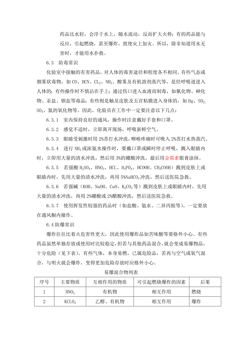 危化品安全管理.doc_第2页