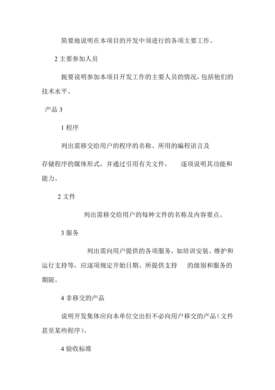 学生信息管理系统项目计划书_第4页