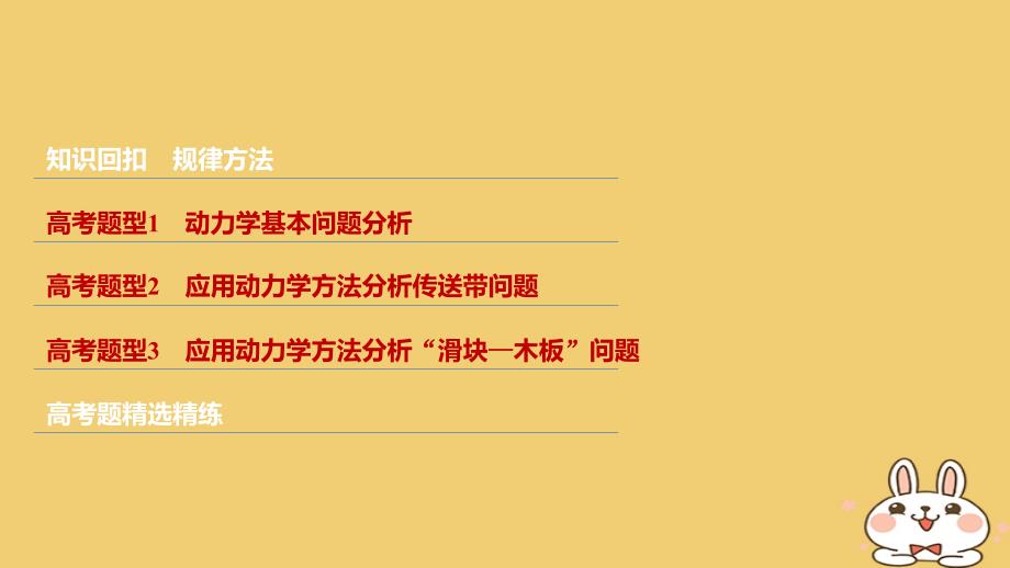 2018年高考物理大二轮复习专题二力与物体的直线运动第1讲动力学观点在力学中的应用课件_第2页