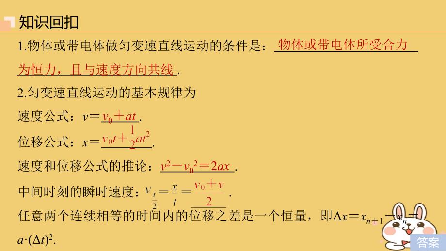 2018年高考物理大二轮复习专题二力与物体的直线运动第1讲动力学观点在力学中的应用课件_第4页