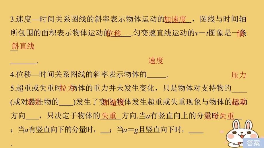 2018年高考物理大二轮复习专题二力与物体的直线运动第1讲动力学观点在力学中的应用课件_第5页