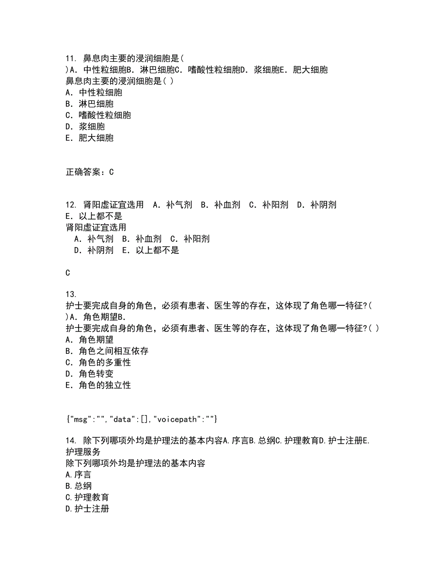 中国医科大学21春《康复护理学》在线作业二满分答案_90_第4页