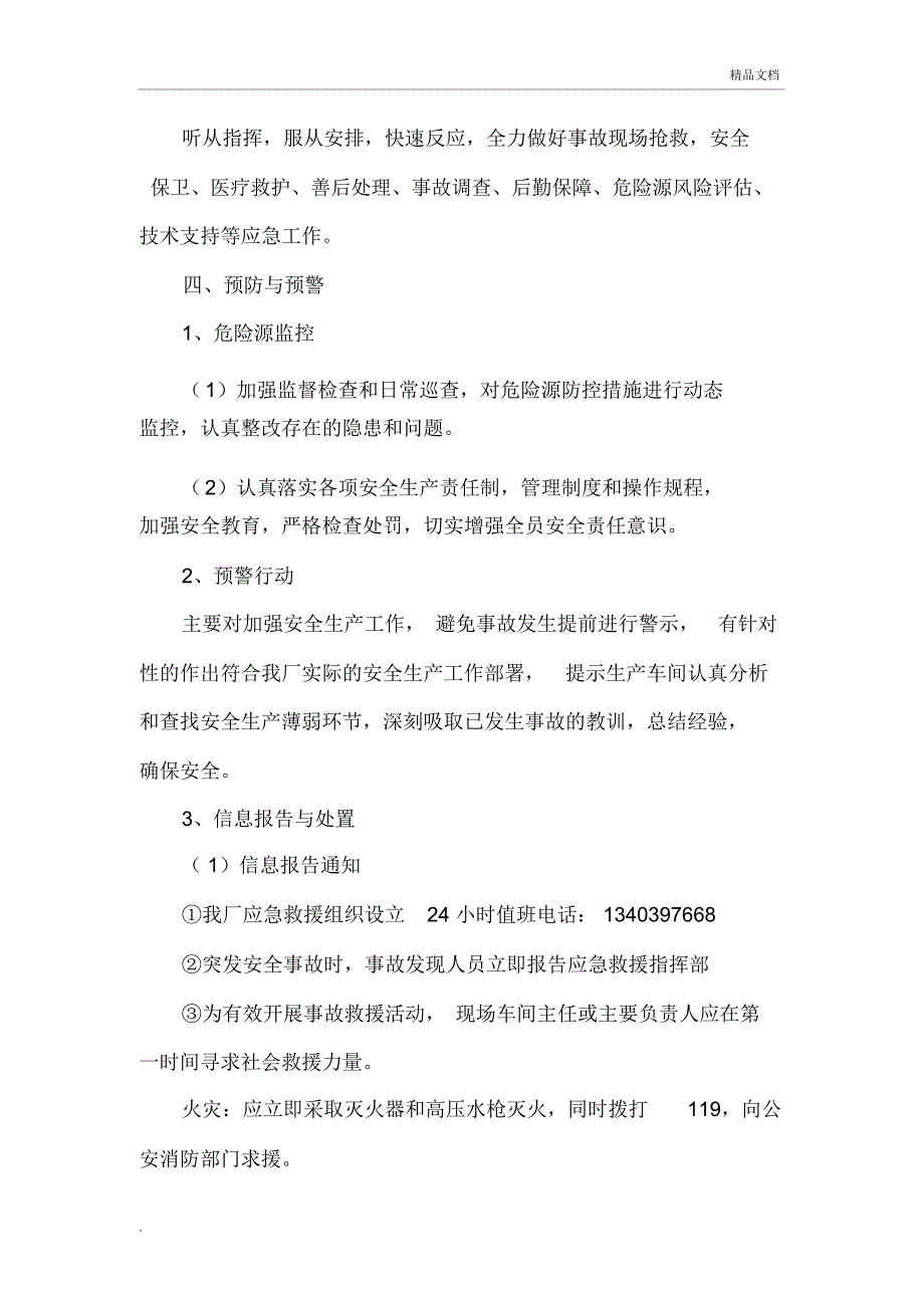 万通木业加工厂安全生产事故及消防应急预案_第3页