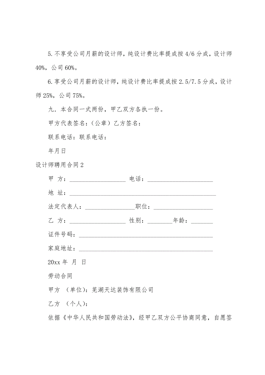 设计师聘用合同.docx_第4页