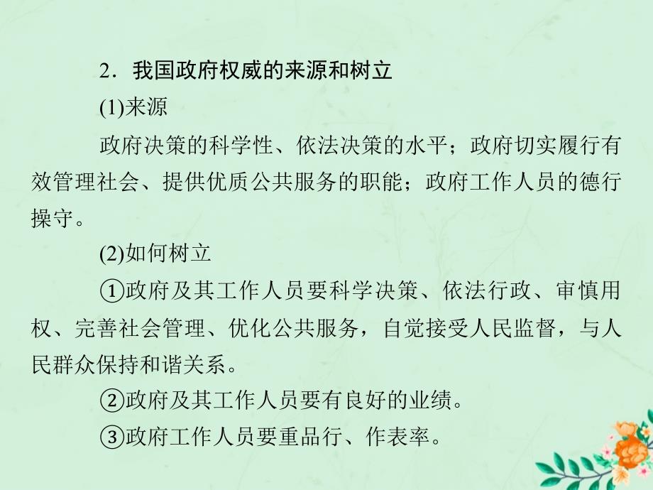 2019-2020学年高中政治 第2单元 为人民服务的政府单元总结课件 新人教版必修2_第3页