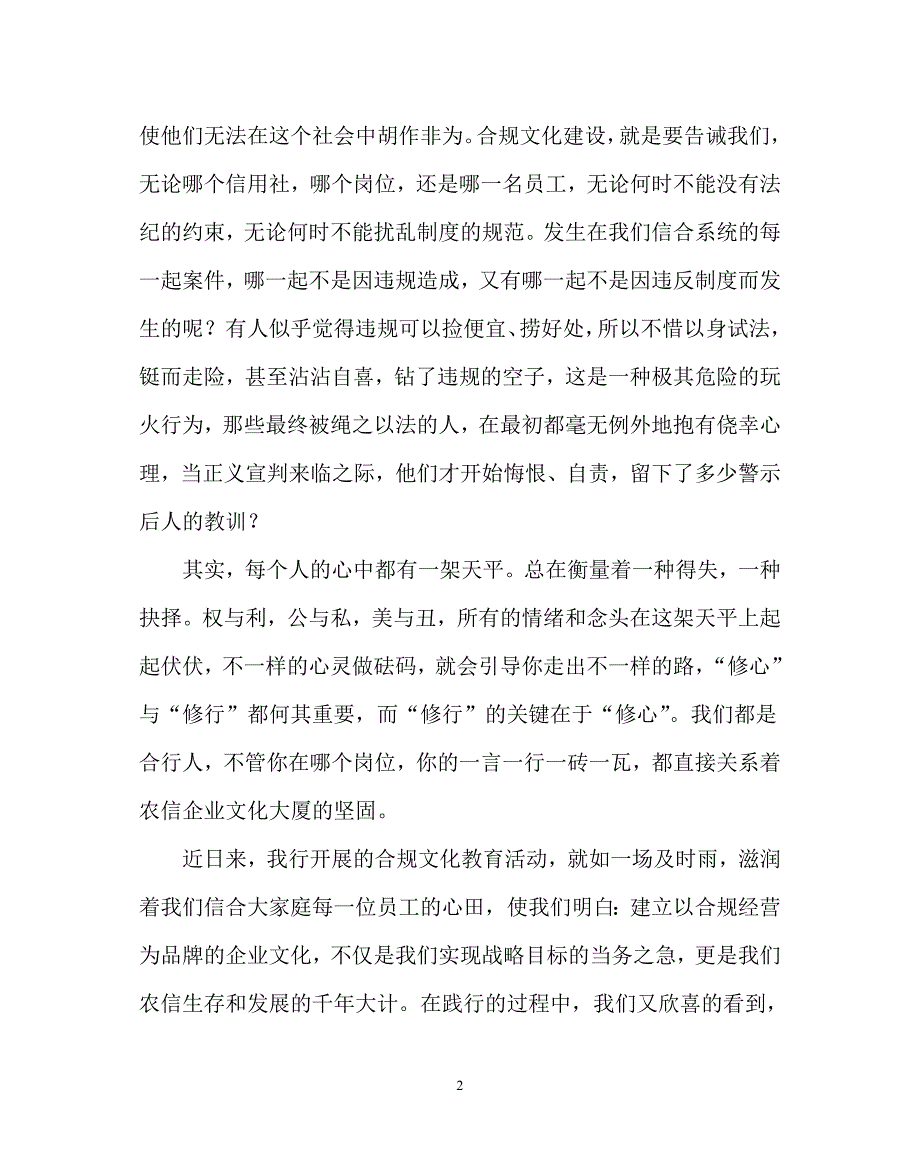 建立合规文化.doc_第2页