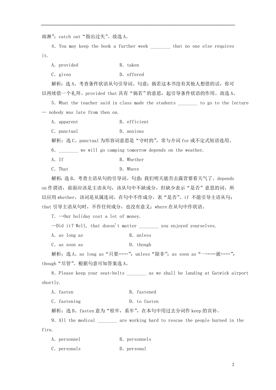 【三维设计】高中英语 Unit19 Language Section Ⅲ 课时跟踪检测课下作业 北师大版选修7.doc_第2页