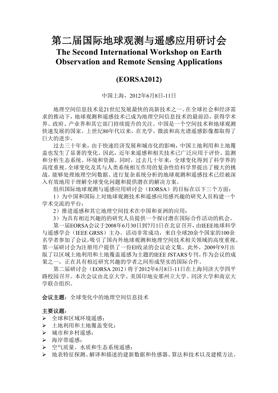 第二国际地球观测与遥感应用研讨会_第1页