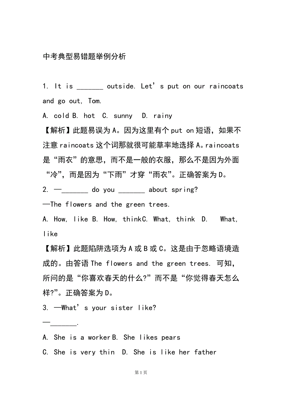 中考英语易错题20586.doc_第1页