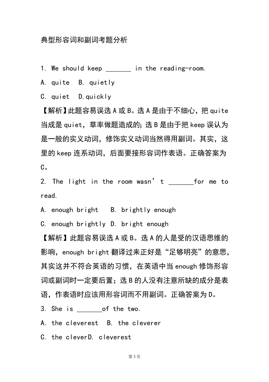 中考英语易错题20586.doc_第3页
