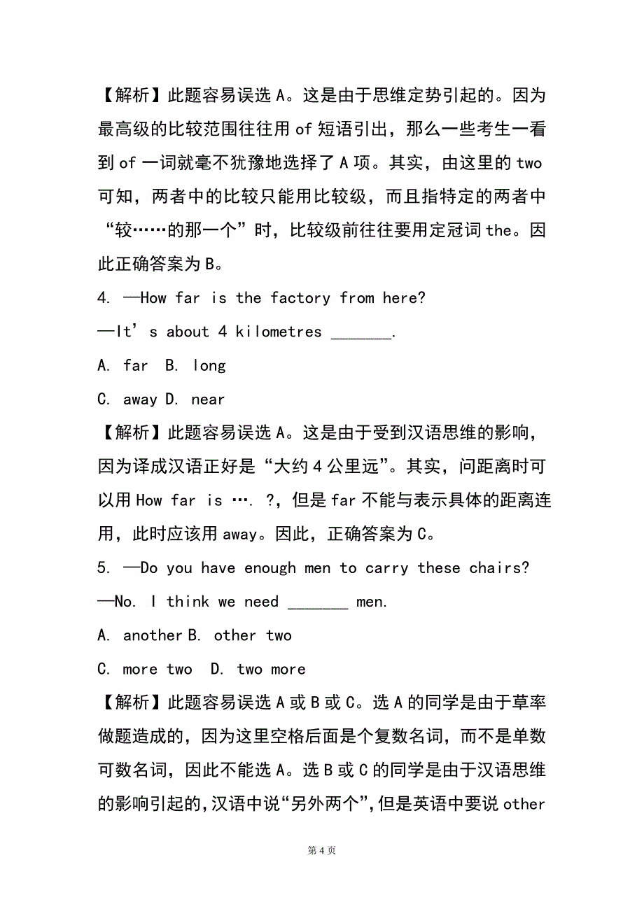 中考英语易错题20586.doc_第4页