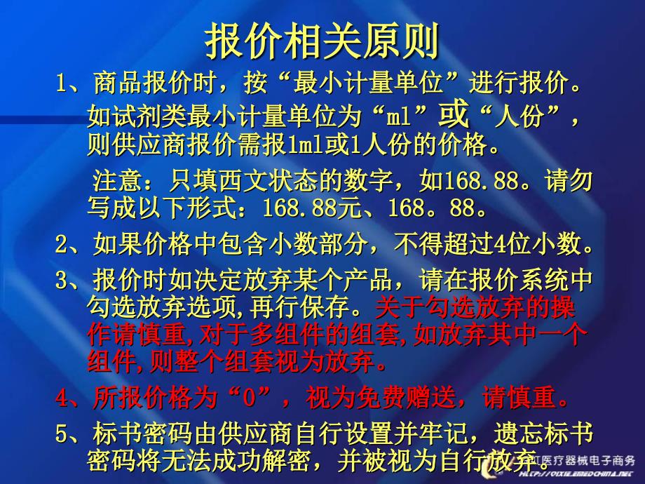 广东省茂名市医疗机构医用耗材及检验试剂集中采购_第3页