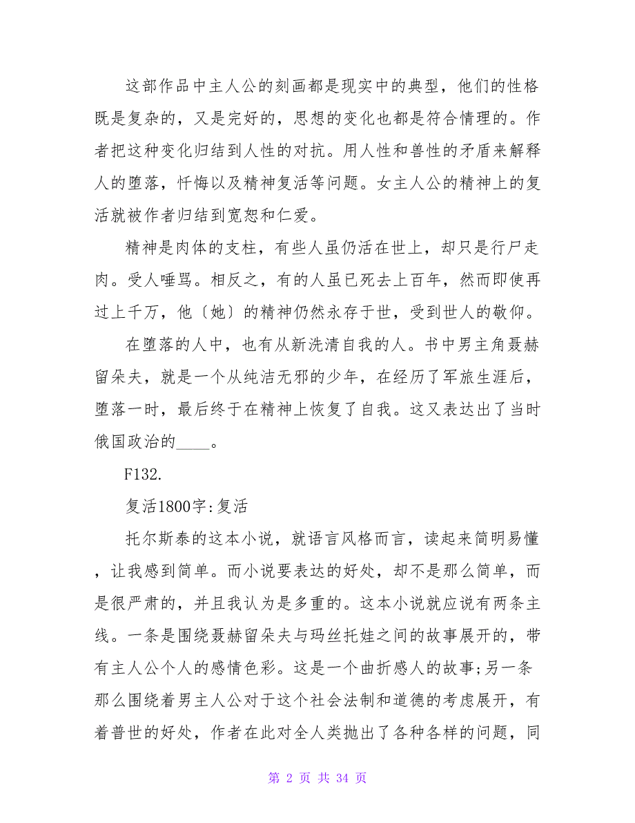 《复活》读后感700字.doc_第2页