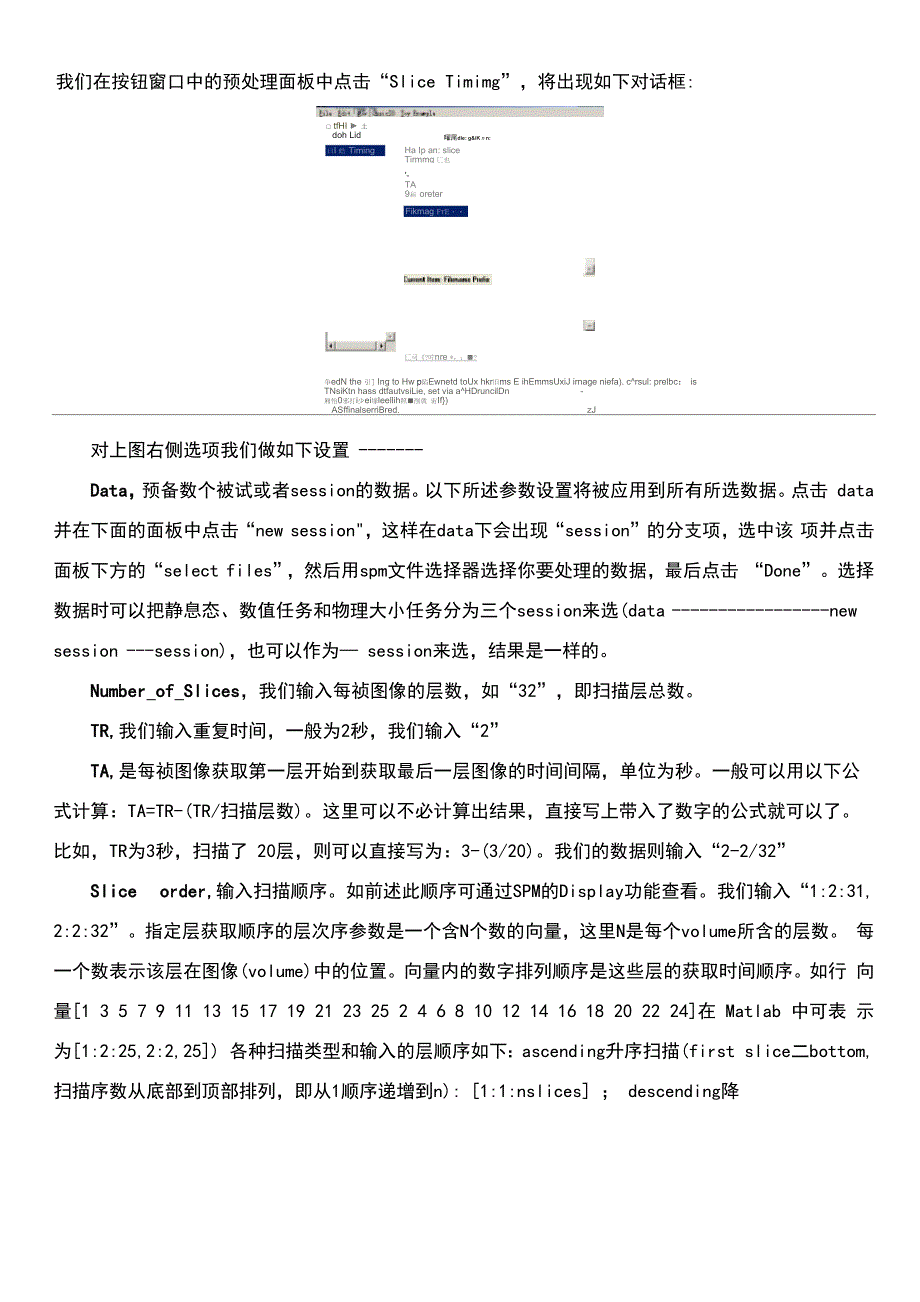 spm中文教程汇总_第3页