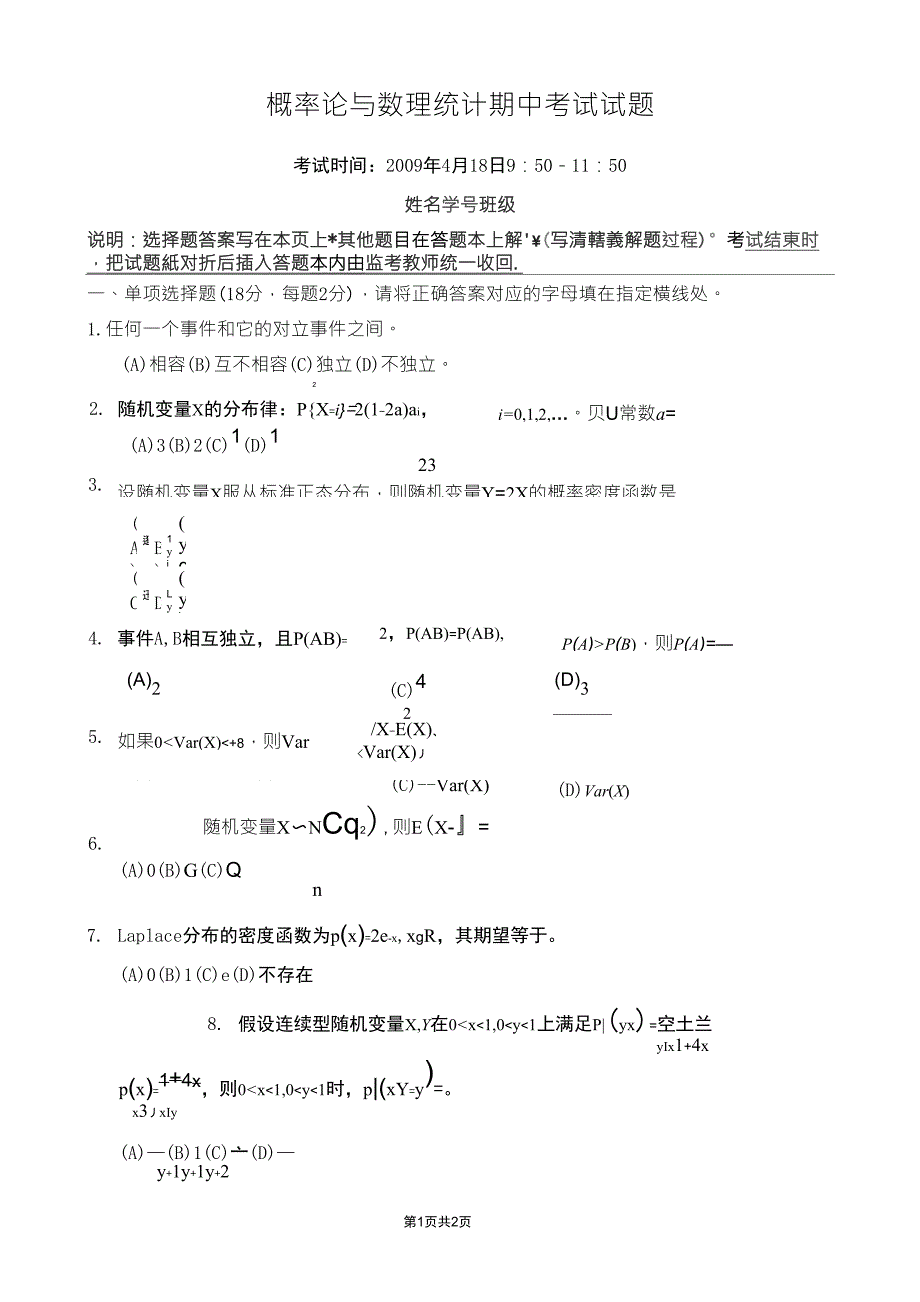 清华大学概率论与数理统计期中试题_第1页