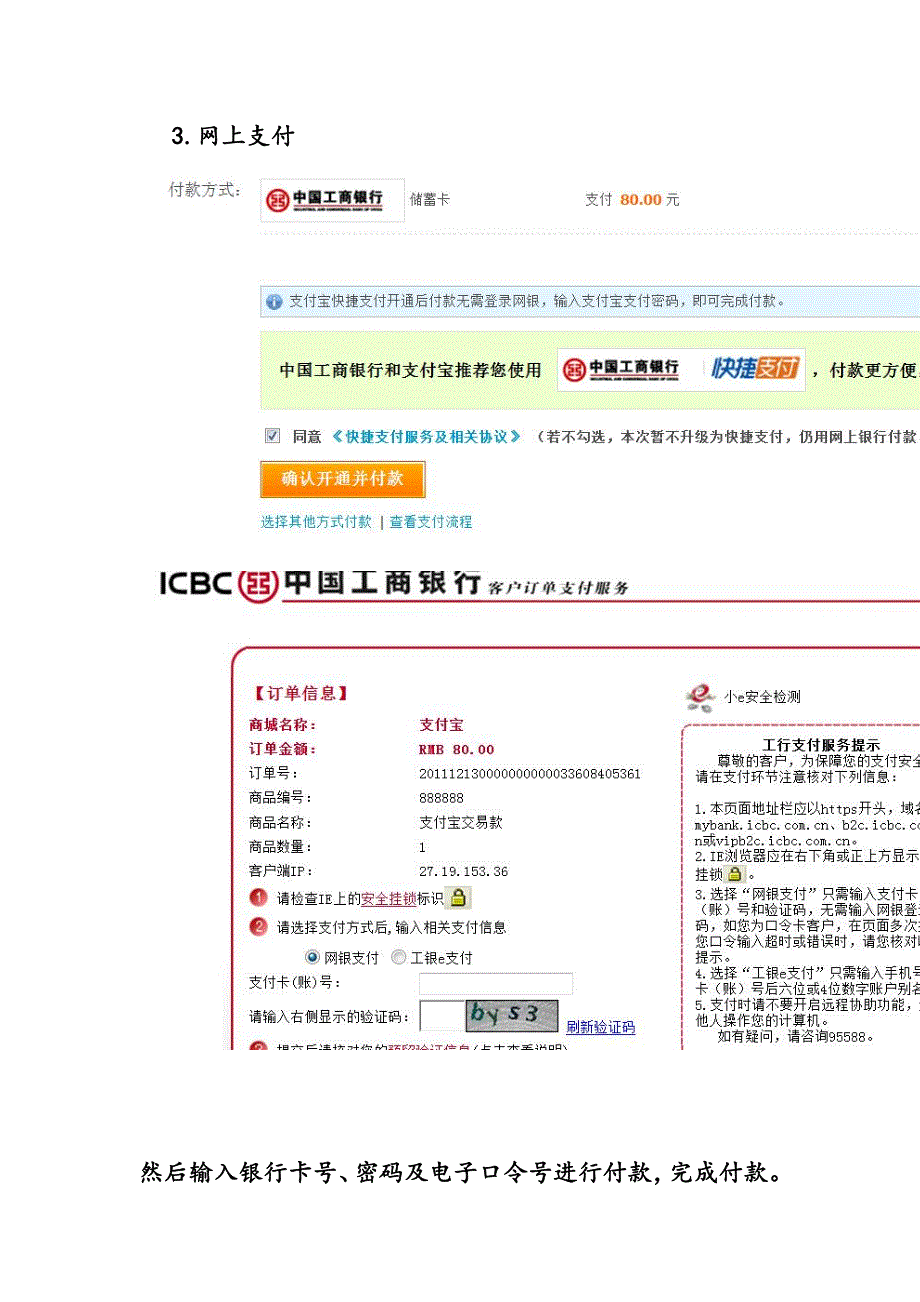 网上支付与结算的实验报告.doc_第3页