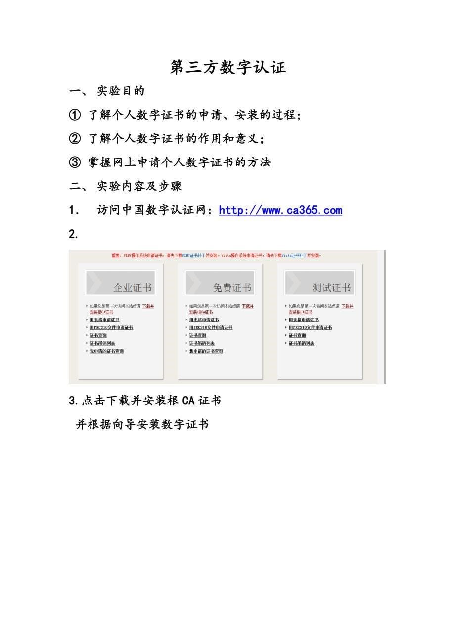 网上支付与结算的实验报告.doc_第5页