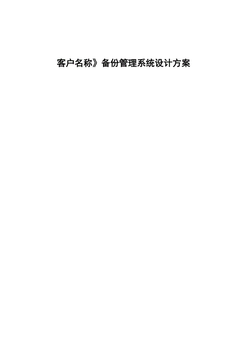 数据库备份方案_第1页