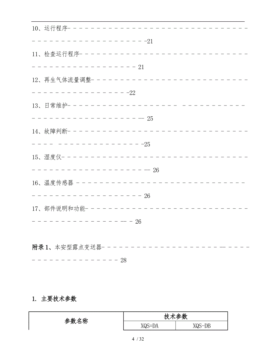 XQS-D吸附式氢气干燥器使用说明书_第5页