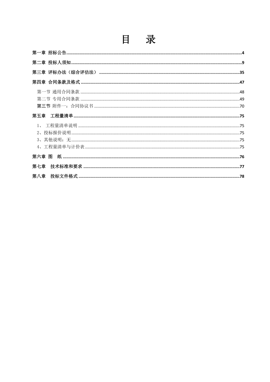 社旗第二批统筹整合财政涉农资金兴隆镇_第2页