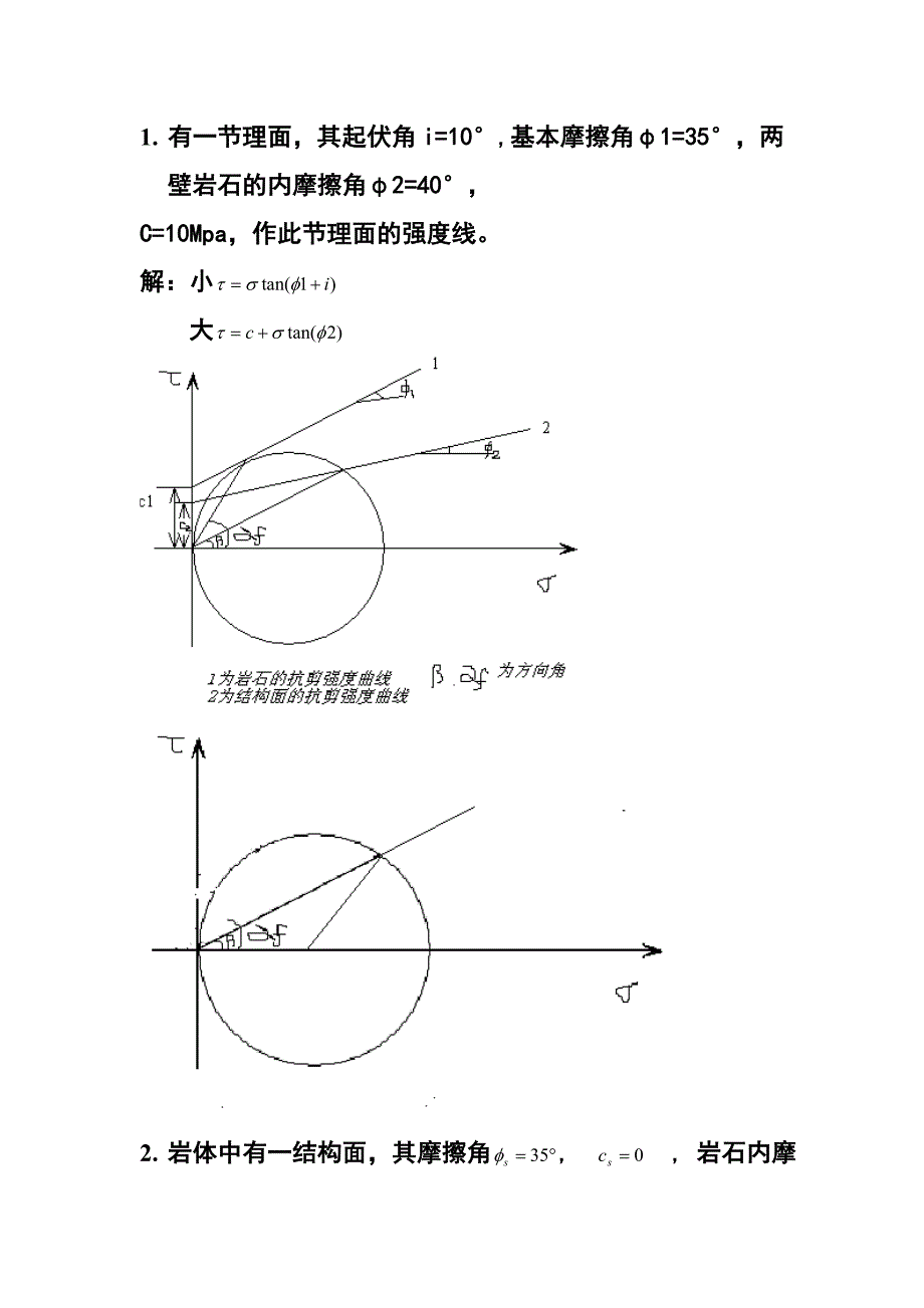 岩石力学题第三章例题.doc_第1页