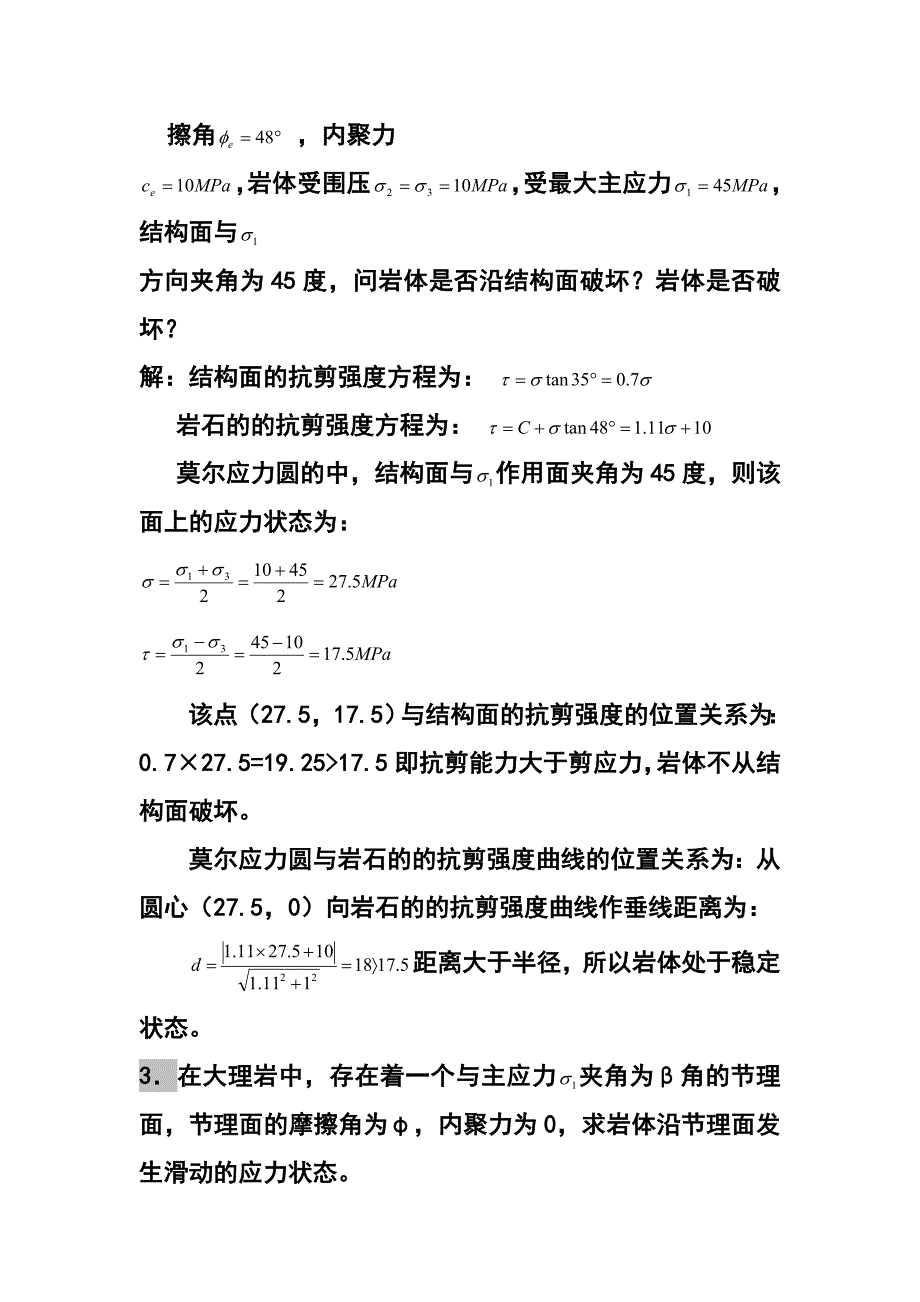 岩石力学题第三章例题.doc_第2页