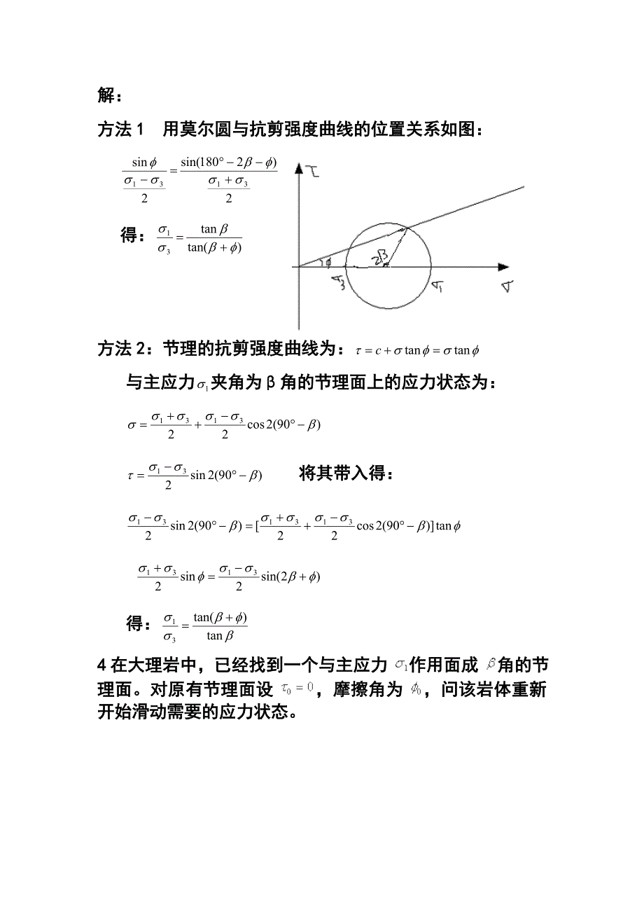 岩石力学题第三章例题.doc_第3页