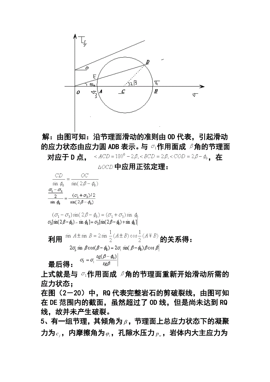 岩石力学题第三章例题.doc_第4页